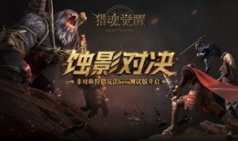 猎魂觉醒官方爆料最新,神秘势力崛起，觉醒之路再掀波澜！