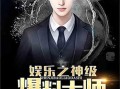 娱乐木木八卦爆料小说,八卦小说背后的真实娱乐圈风云