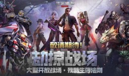 生死狙击二最新活动爆料,激情对决，荣耀归来！