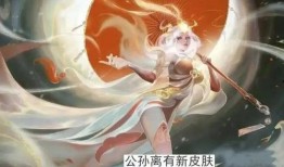 公孙离FMVP最新爆料,神秘技能曝光，新赛季战力再升级！