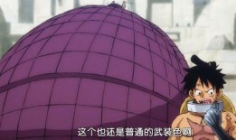 路飞最新漫画爆料打凯多