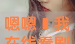 《肏我》在线观看,一场禁忌的激情之旅