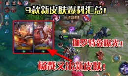 杨戬皮肤最新爆料视频播放,神秘力量觉醒，特效炫酷引期待！