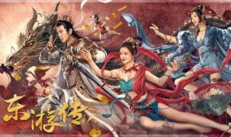 东游在线观看,穿越时空的奇幻之旅