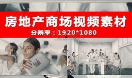 爆料房产视频素材下载,带你领略楼市风云变幻