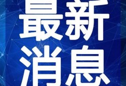 黑暗香肠爆料视频大全最新,揭秘幕后真相与惊人内幕