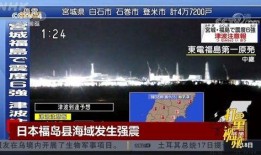 日本东电员工爆料视频大全,核事故真相与内部黑幕大曝光”