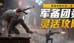 最新和平精英大爆料,神秘新内容即将上线，战局再掀风云！