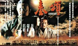 电影秦颂在线观看,穿越千年，探寻秦始皇的传奇人生