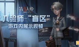 第五人格座谈会爆料视频,游戏内幕与未来展望