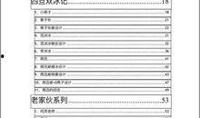 爆料中国娱乐圈的文档,内幕爆料与真实故事
