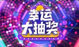 国际服抽奖视频爆料,神秘大奖揭晓，玩家狂欢盛宴即将开启！