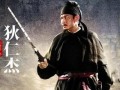 狄仁杰枯井爆料视频,揭秘古代奇案背后的惊人真相
