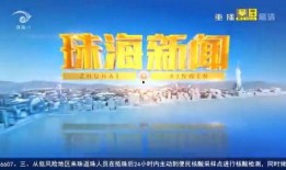 珠江新闻珠海爆料热线,珠海爆料热线聚焦民生热点，助力城市和谐发展