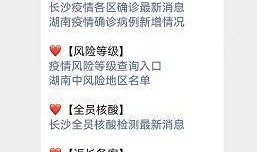 长沙爆料最新消息疫情,多区域核酸检测，防控措施持续加强