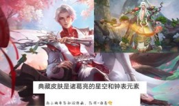 诸葛亮荣耀典藏最新爆料,揭秘三国智星全新形象与神秘技能