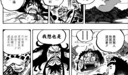 路飞最新漫画爆料打凯多