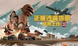 绝地求生沙漠爆料视频,揭秘神秘沙漠地图与全新游戏玩法