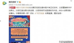 腾讯视频动漫化爆料,经典IP华丽转身，视觉盛宴即将来袭！