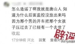 唐山爆料女子死亡视频,真相令人震惊