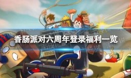香肠派对活动最新爆料,神秘活动即将开启，精彩内容抢先看！